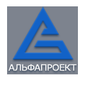 АльфаПроект